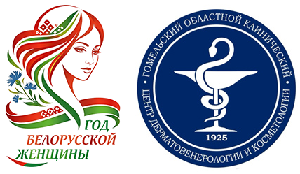 Гомельский областной клинический кожно-венерологический диспансер