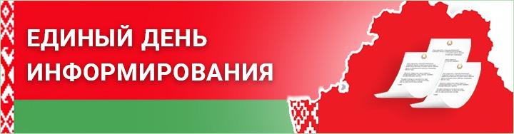 Президент РБ