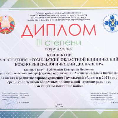 Диплом III степени