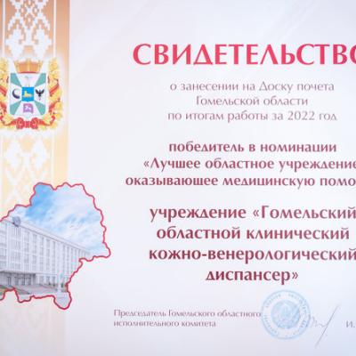 Лучшее областной учреждение оказывающее мед.помощь