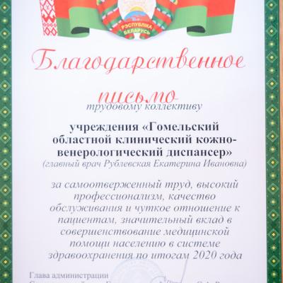 Благодарственное письмо  главы администрации Советского р-на г. Гомеля