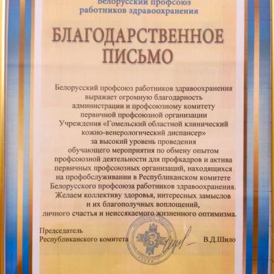 Благодарность профсоюз